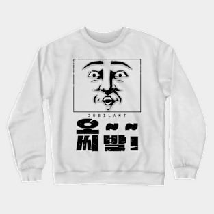 Korean Slang Facial Expressions For sibal When Jubilant Crewneck Sweatshirt